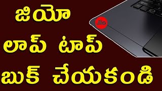 Watch Jio laptop | Jio DTH Pre Booking Start On Rs 5000 | Beware of fraud | Telugu Tech Tuts Video
