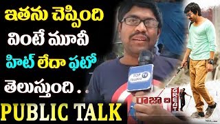 Watch Raja The Great Public Talk By Pawan Raja The Great Movie Public Review PUBLIC TALK | Ravi Teja Video