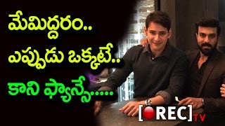 Watch Mahesh Babu Talks On Friendship With Ram Charan | Mahesh Babu About Fan Wars Between Heroes | Rectv Video