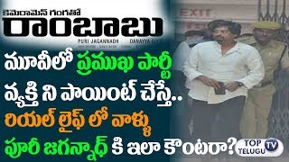 Watch à°ªà±‚à°°à°¿ à°œà°—à°¨à±à°¨à°¾à°§à± à°¡à±à°°à°—à±à°¸à± à°•à±‡à°¸à± à°²à±‹à°‡à°°à±à°•à±à°•à±‹à°µà°¡à°¾à°¨à°¿à°•à°¿ à°•à°¾à°°à°£à°¾à°²à±à°‡à°µà±‡à°¨à°¾|These are the Reasons in Puri's Drugs Case Video