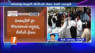 Watch TRS Activists Protest Against TJAC Chairman Kodandaram In Mothkur | Telangana | iNews Video