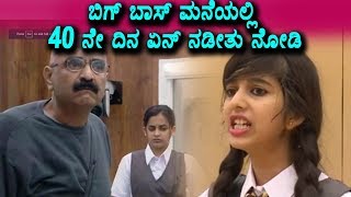 Watch Kannada Bigg Boss 5 40th day Highlights | Bigg Boss 5 Latest News | Top Kannada TV Video
