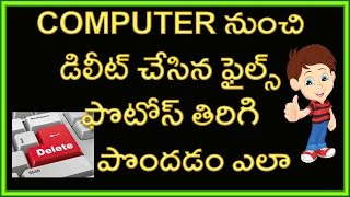 Watch How to Easily Recover Deleted Files from computer Telugu Video