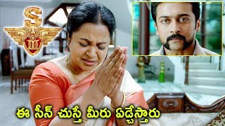Watch S3 (Yamudu 3) Movie Scenes - Ast Commissioner Misbehaves With Radhika's Daughter - 2017 Telugu Scene Video