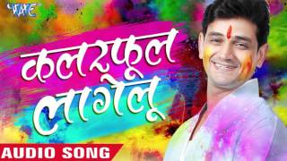 Watch Ankhiya Se Bahela Dhaar Ho | Colorful Lagelu | Rajiv Mishra | Bhojpuri Holi Song Video