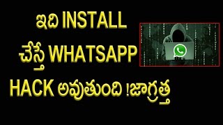 Watch WhatsApp hack viral Message Don't click | Telugu Tutorial Video