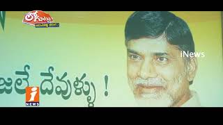 Watch Why TDP Political Group War Between Kannababu Anam Ramanarayana Reddy? | Nellore | iNews Video