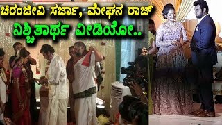 Watch Chiranjeevi Sarja and Meghana Raj Engagement Video | chirajeevi meghana engagement | Top Kannada TV Video