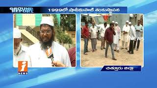 Watch Minorities Shadi Mahal Building Construction Works Pending In Madanapalle|Ground Report| iNews Video