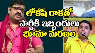 Watch Astrology Guru Venu Swamy Prediction on Nara Lokesh | AP CM Chandrababu Naidu | Top Telugu TV Video