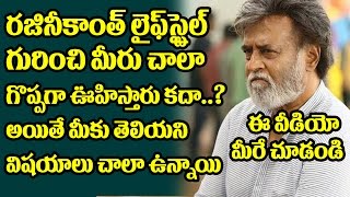 Watch Interesting and Unknown Facts About Rajinikanth | Rajinikanth Biography | Tollywood | Top Telugu TV Video
