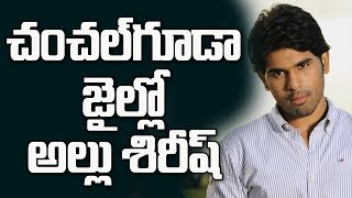 Watch à°·à°¾à°•à°¿à°‚à°—à± à°šà°‚à°šà°²à± à°—à±‚à°¡ à°œà±ˆà°²à±à°²à±‹ à°…à°²à±à°²à± à°¶à°¿à°°à±€à°·à± | Allu Sirish Went to Chanchal Guda Jail for Shooting Video