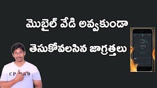 Watch How to solve Mobile heating problem ? Why Smartphones Heat Telugu Video