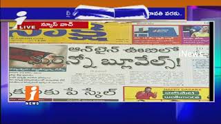 Watch Today Highlights in News Papers | News Watch (16-09-2017) | iNews Video