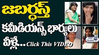 Watch Jabardasth Comedians with their WIVES | Dhanraj | Chalaki Chanti | Chammak Chandra | Getup Srinu Video
