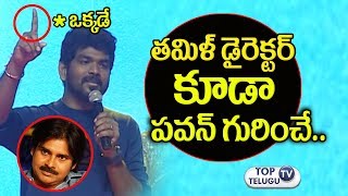Watch Tamil Director Vignesh Shivan about Pawan Kalyan Movie | Agnyaathavaasi | #agnathavasi Video