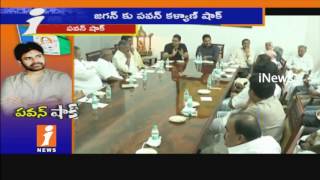 Watch YS Jagan And Leader's Dilemma On Jana Sena Chief Pawan Kalyan Politics | iNews Video