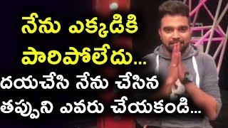 Watch à°¨à±‡à°¨à± à°Žà°•à±à°•à°¡à°¿à°•à°¿ à°ªà°¾à°°à°¿à°ªà±‹à°²à±‡à°¦à±...à°¦à°¯à°šà±‡à°¸à°¿ à°¨à±‡à°¨à± à°šà±‡à°¸à°¿à°¨ à°¤à°ªà±à°ªà±à°¨à°¿ à°Žà°µà°°à± à°šà±‡à°¯à°•à°‚à°¡à°¿... Pradeep Machiraju Selfie Video Video