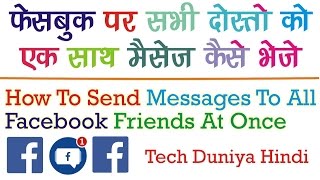 Watch How to send message to all your facebook friends at once {Hindi} Video