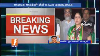 Watch Vijayashanthi Meets AICC Vice President Rahul Gandhi In Delhi | iNews Video