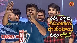 Watch Anil Ravipudi Speech At Raja The Great Success Tour | VVIT College - Guntur | Bhavani HD Movies Video