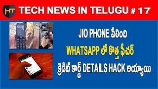 Watch Tech News IN Telugu # 17 - Jio Phone Explodes While Charging,Credit Card Hack Video