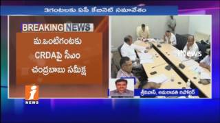 Watch AP Cabinet Meeting To Be Held Today | TDP Coordination Meeting | CRDA | iNews Video