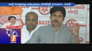 Watch Pawan Kalyan Declares Janasena Will Contest In 2019 Elections | No Clarity on Alliances | iNews Video