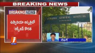 Watch 5 Patients Died Due To Oxygen Shortage In Osmania Hospital | Hyderabad | iNews Video