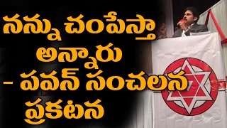 Watch à°¨à°¨à±à°¨à±à°šà°‚à°ªà±‡à°¸à±à°¤à°¾ à°…à°¨à±à°¨à°¾à°°à± | PawanKalyan Harvard University Sensational Speech | Nashua | Jana Sena Video