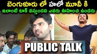Watch Hello Movie PUBLIC TALK from Bangalore | Hello Movie Review and Rating | Daily Poster Video