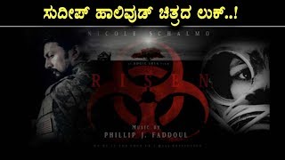 Watch Sudeep RISEN Movie First Look | Sudeep Hollywood Movie Look | Kiccha Sudeep Video