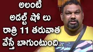 Watch à°…à°²à°‚à°Ÿà°¿ à°…à°¡à°²à±à°Ÿà± à°·à±‹ à°²à± à°°à°¾à°¤à±à°°à°¿ 11 à°¤à°°à±à°µà°¾à°¤ à°µà±‡à°¸à±à°¤à±‡ à°¬à°¾à°—à±à°‚à°Ÿà±à°‚à°¦à°¿ | Mahesh Katti fire on Jabardasth Show Video