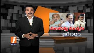 Watch Is Telugu States Political Parties Plans To Ready On Early Election In India | Idinijam | iNews Video