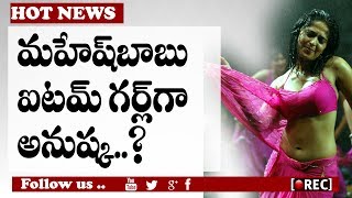 Watch Anushka Shetty Item Song In Mahesh Babu Bharat Ane Nenu I rectv india Video