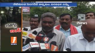 Watch Bandh From Today in Singareni Collieries Over Succession Jobs | Workers Suspend Duties | iNews Video