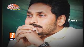 Watch Will Jagan Success With Padayatra These Time? | Loguttu | iNews Video