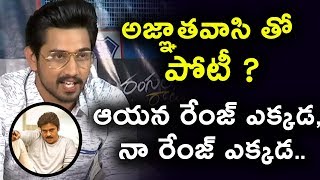 Watch Raj Tarun about Pawan Kalyan Agnaayathavasi Movie | Raj Tarun Rangula Ratnam Movie Interview Video