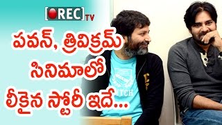 Watch Trivikram Pawan Kalyan Movie Story Line Leaked | Pawan Kalyan Movie Story | Rectv India Video