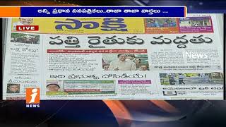 Watch Today Highlights in News Papers | News Watch (02-11-2017) | iNews Video