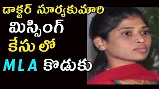 Watch Police keen On Doctor Surya Kumari Missing Case | Exclusive CCTV  Footage | iNews Video