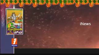 Watch Vizianagaram People Rejoicing Sankranti Festival | Celebrates Bhogi Fire | iNews Video