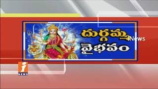 Watch Dussehra Saran Navarathri Celebrations Statrs At Indrakeeladri In Vijayawada | iNews Video