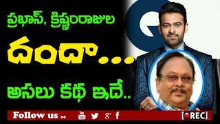 Watch Real facts behind Prabhas and Krishnam Raju Dandaa movie I rectv india Video
