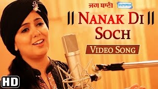Watch Nanak Di Soch | Harshdeep Kaur | Latest Punjabi Song | StopWomensDay Video