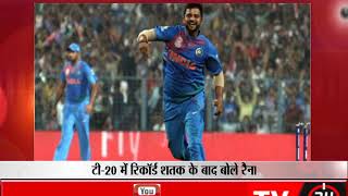 Watch à¤Ÿà¥€-20 à¤®à¥‡à¤‚ à¤°à¤¿à¤•à¥‰à¤°à¥à¤¡ à¤¶à¤¤à¤• à¤•à¥‡ à¤¬à¤¾à¤¦ à¤¬à¥‹à¤²à¥‡ à¤°à¥ˆà¤¨à¤¾ à¤¸à¥€à¤à¤¸à¤•à¥‡ à¤¨à¥‡ à¤¬à¤¨à¤¾à¤¯à¤¾ à¤®à¥à¤à¥‡ à¤…à¤¸à¤²à¥€ à¤•à¥à¤°à¤¿à¤•à¥‡à¤Ÿà¤° Video