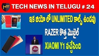 Watch Tech News In Telugu # 24- Xiaomi y1, Razer, KeyLogger, Jio Unlimited Calls Video