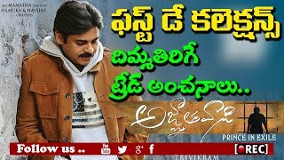 Watch pawan kalyan agnathavasi first day collection report I rectv india Video