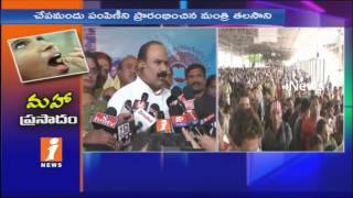 Watch Minister Nayani Narasimha Reddy Participates In Bathini Fish Medicine Distributes In Nampally| iNews Video
