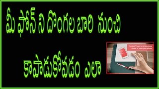 Watch How to protect android mobile from thieves || Telugu Video
